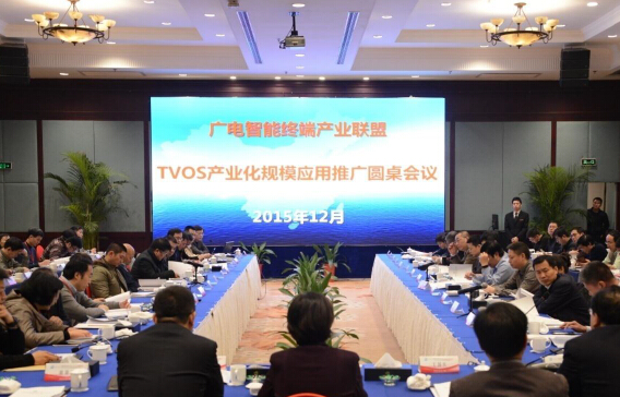 腾博会官网成为广电智能终端工业联盟会员，加入TVOS产品联盟